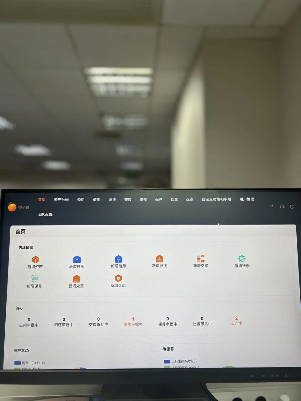 推荐一个好实用的固定资产软件