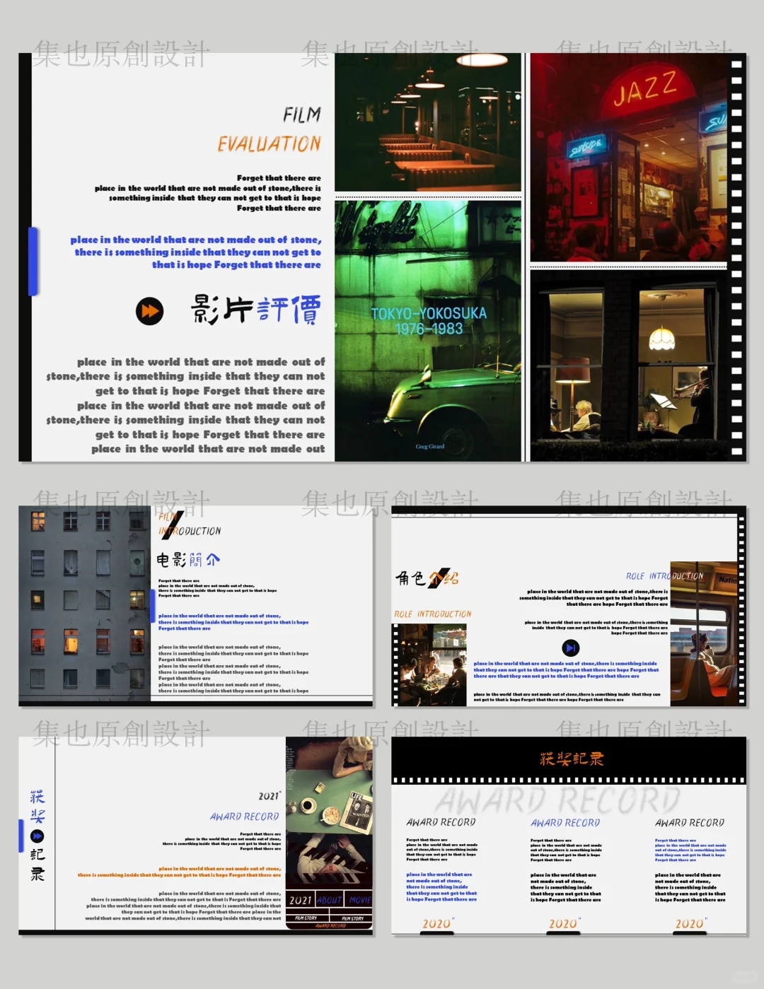 Y54·复古配色电影风PPT模板｜电影胶卷元素