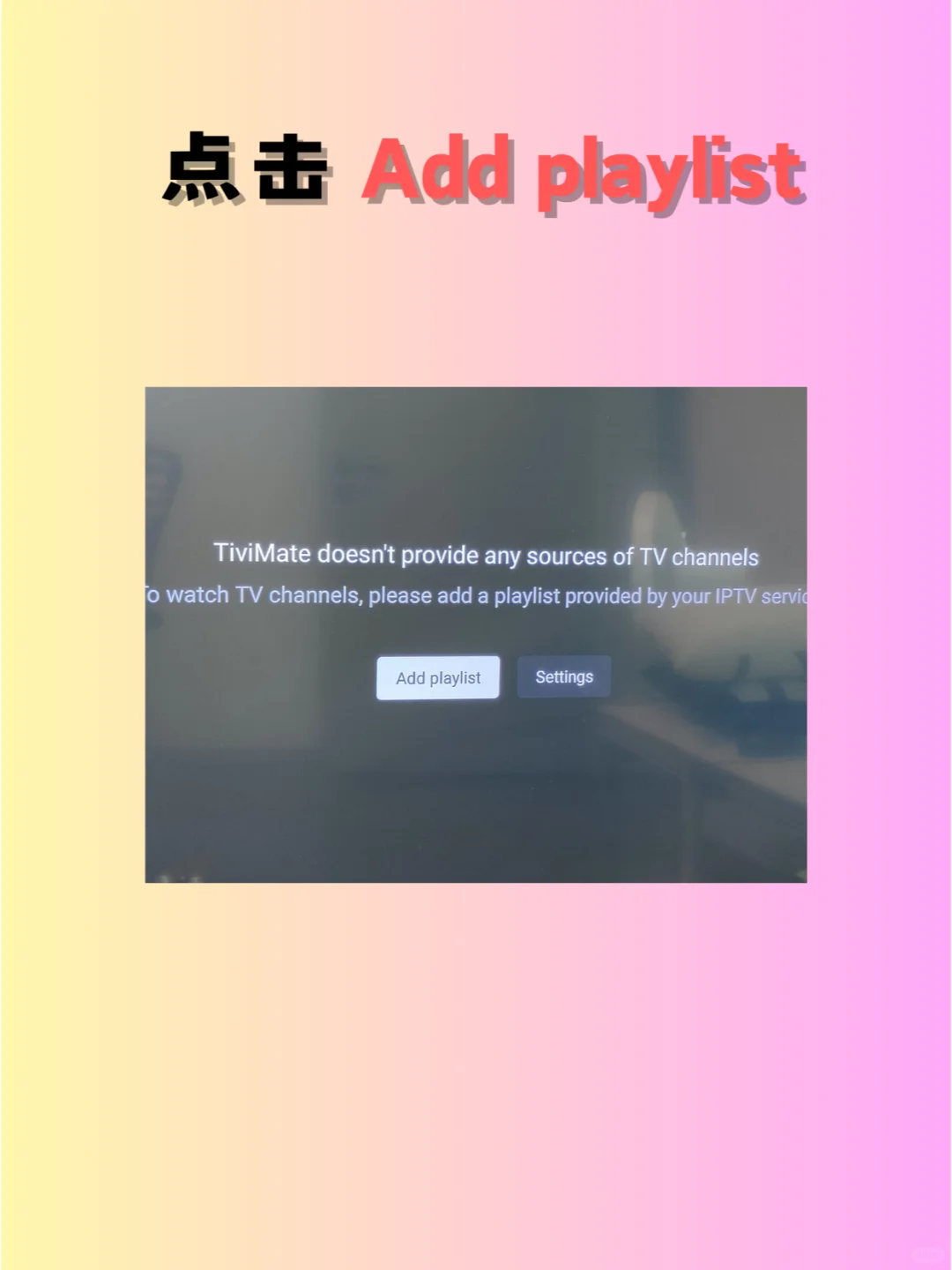 欧洲杯来了，手把手教电视盒子看免费直播