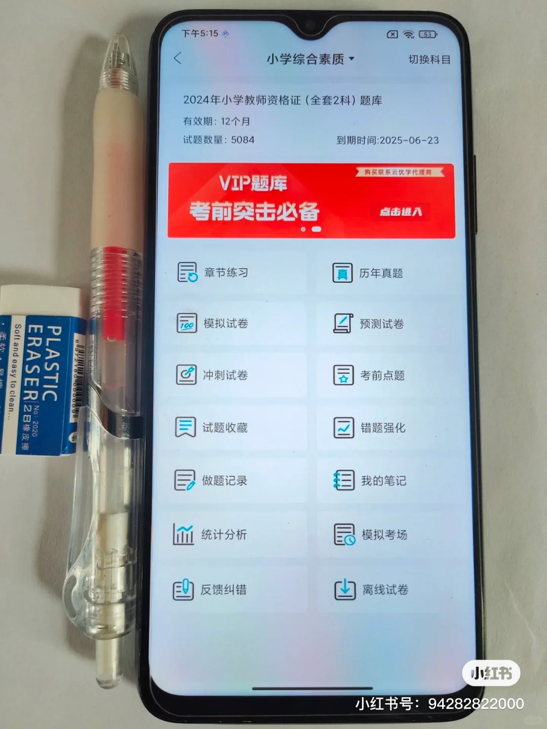 为什么我考过了教资才发现这个app😭