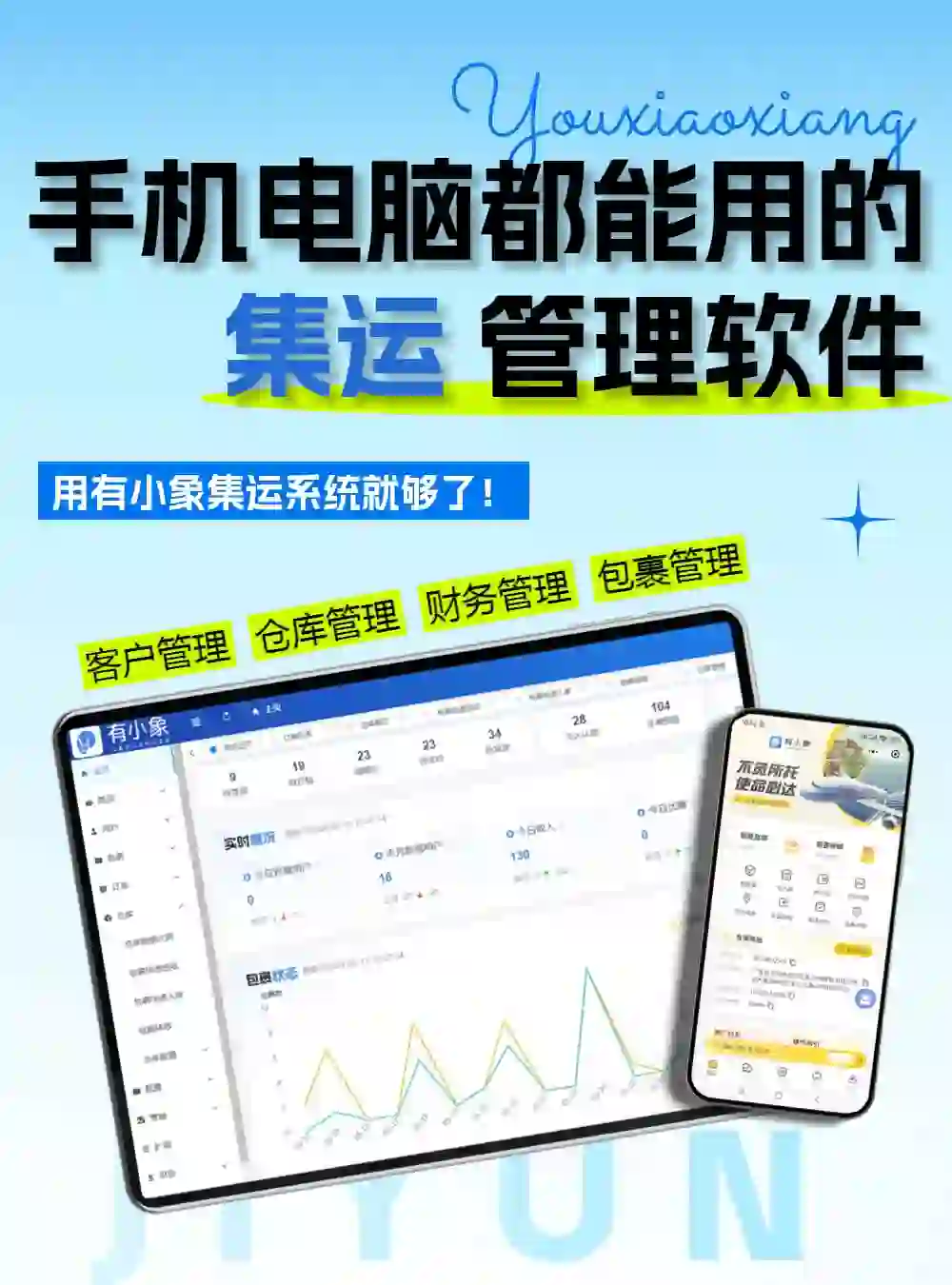 手机电脑都能用的集运管理软件，太绝啦❗