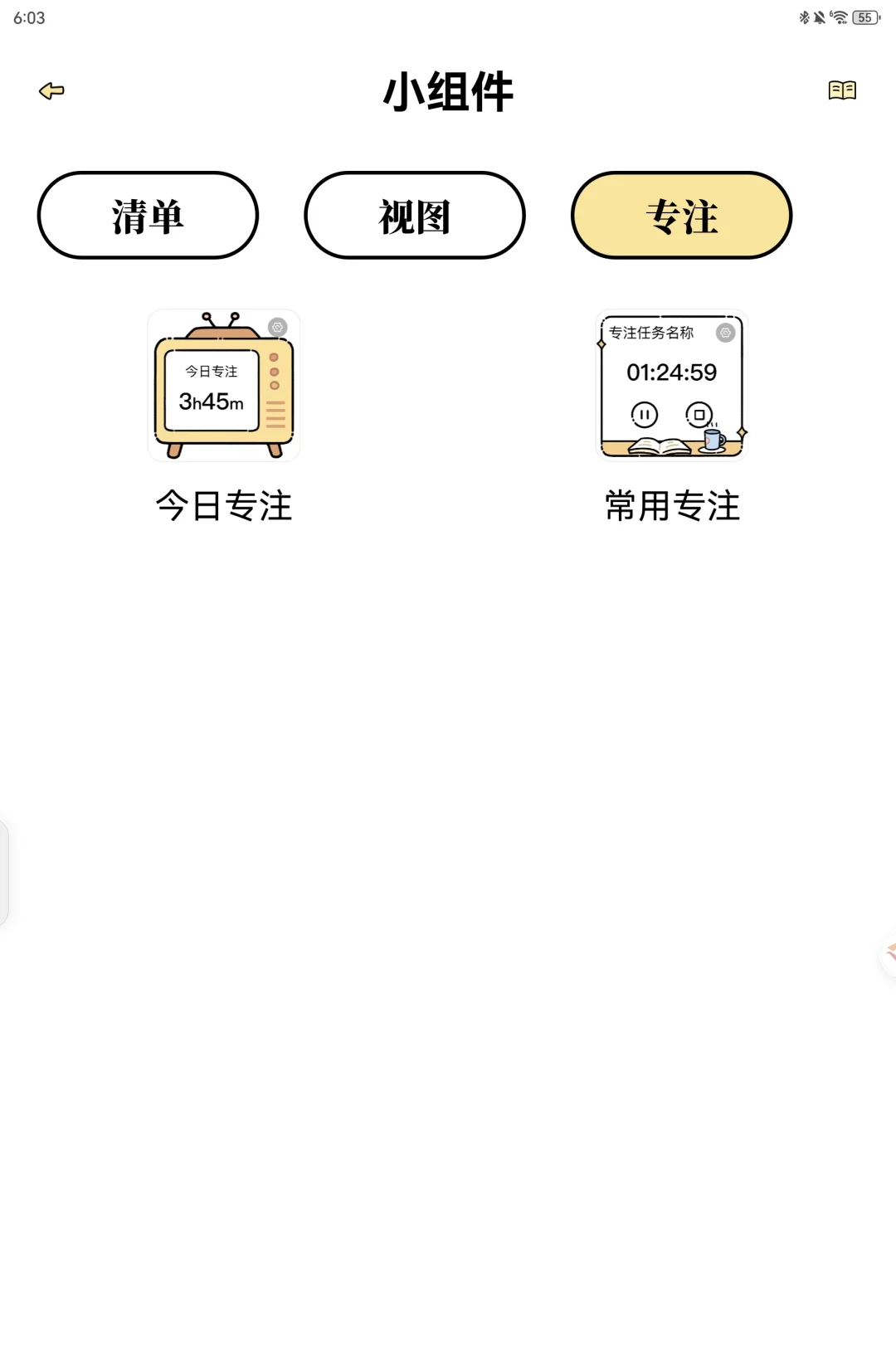 番茄计划App，领取免费会员了