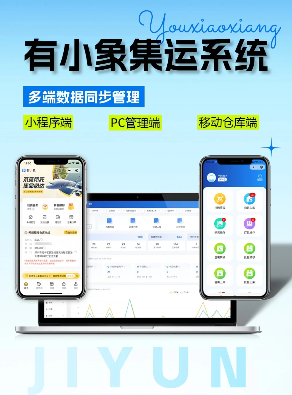 手机电脑都能用的集运管理软件，太绝啦❗