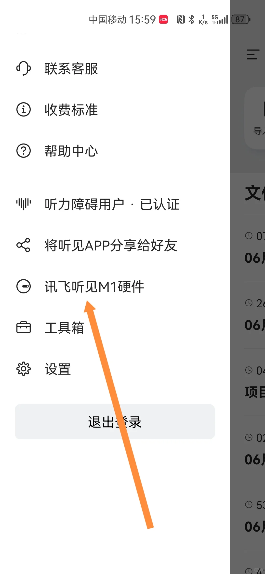 听力无障碍之一：“讯飞听见”APP小技巧