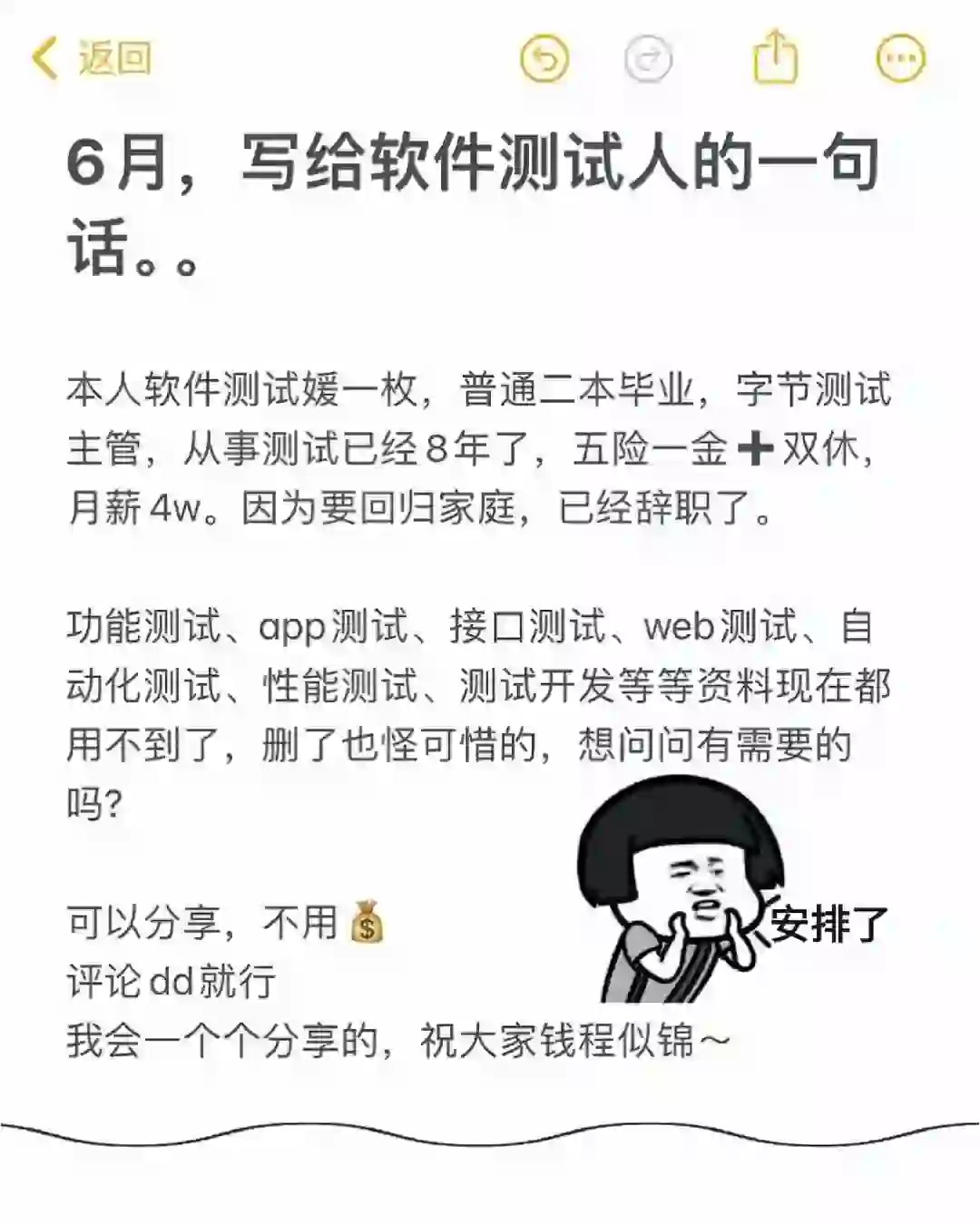 6月，写给自学软件测试的宝子们一段话