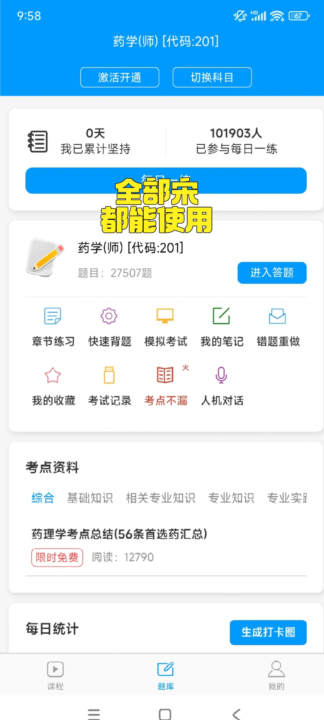 初级药师不用看书，就死磕这个APP