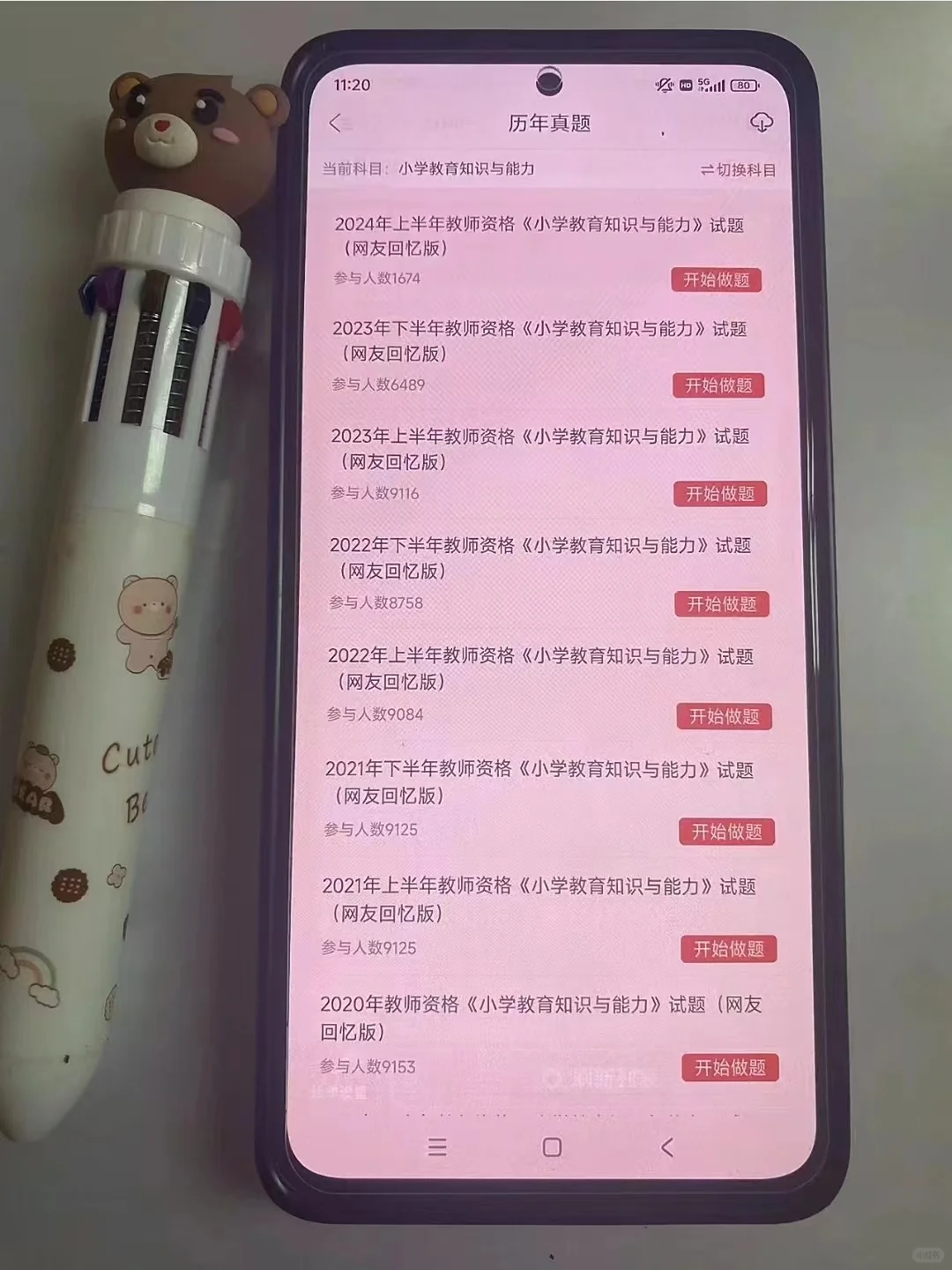 为什么我考过才知道这个app!