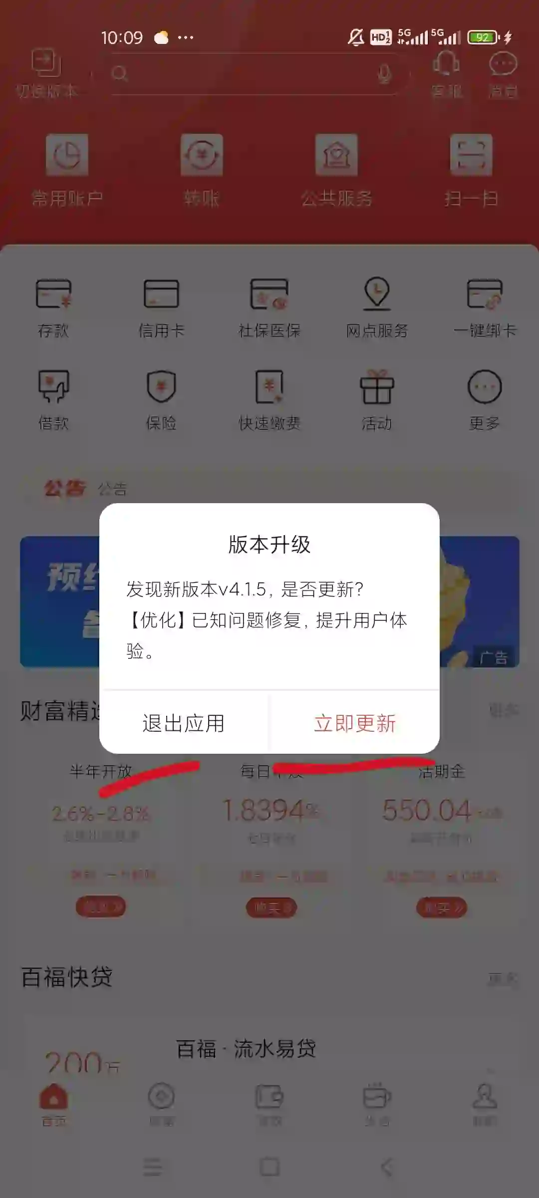 这个app左边退出，右边更新，不更新不给用