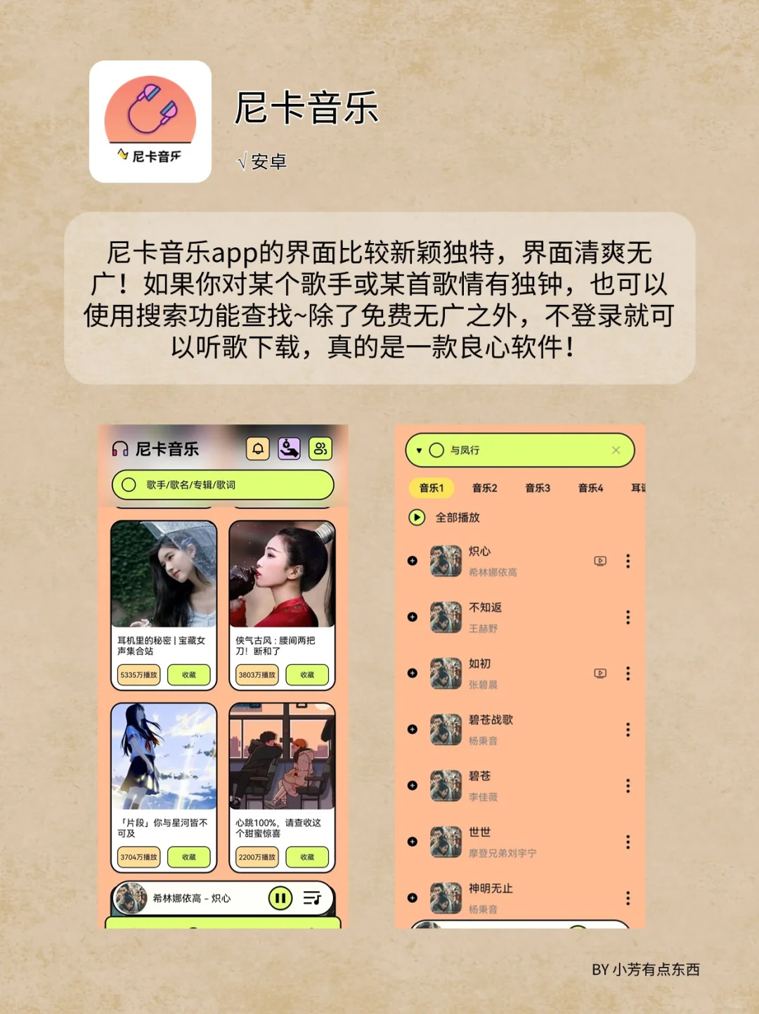 听歌自由！4个免费宝藏音乐APP