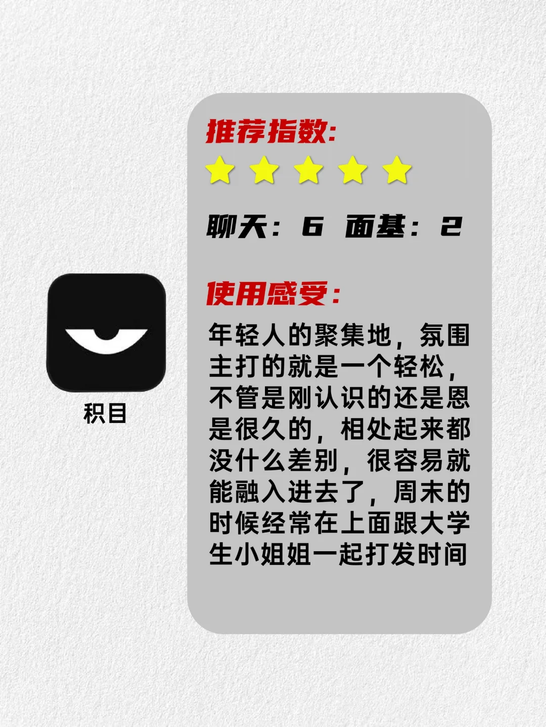 玩交友软件一个月体验分享！个人珍藏版👀