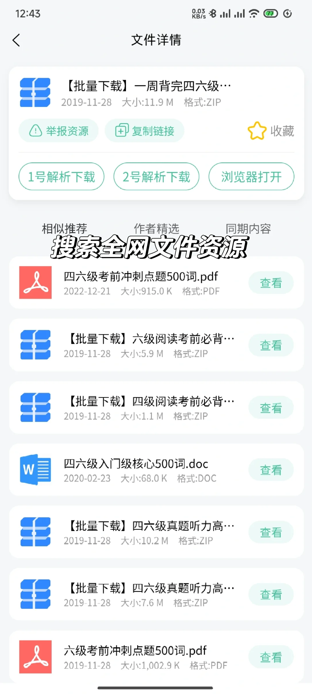 🔥超强聚合搜索app,搞定全网资源