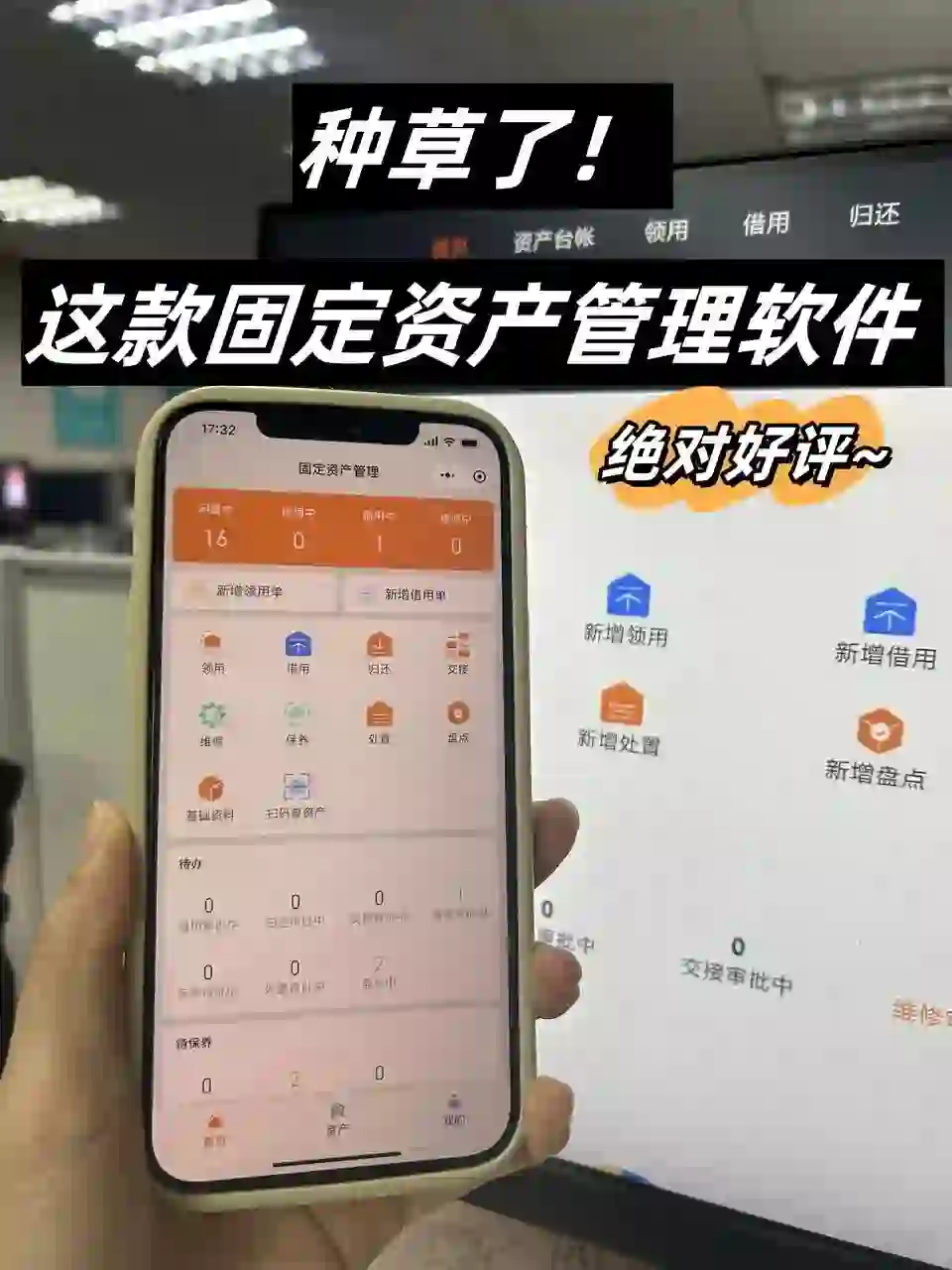 种草了！这款固定资产管理软件
