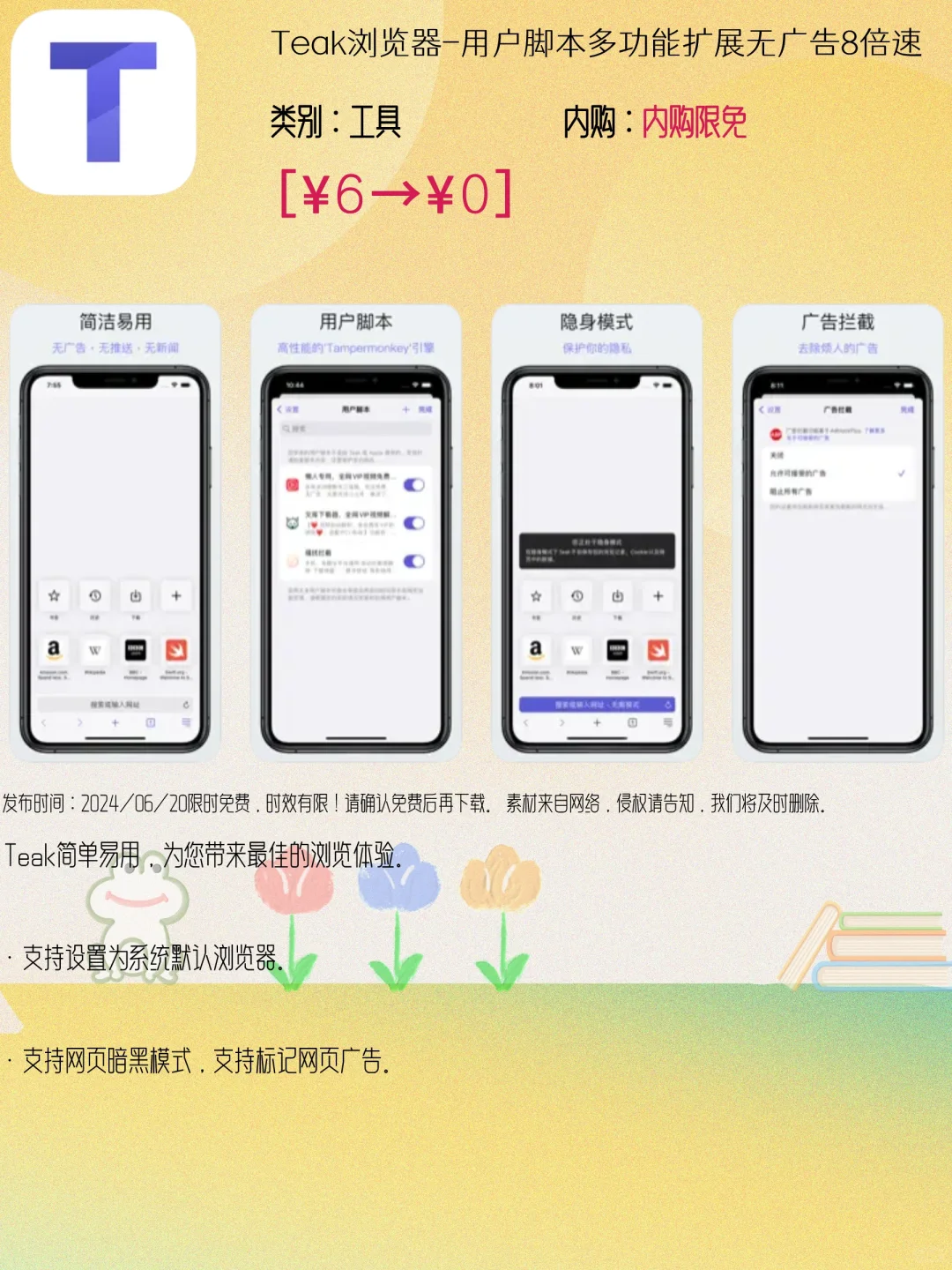 测速突破！iOS ⁰⁶/₂₀⏰限免App全面揭秘！