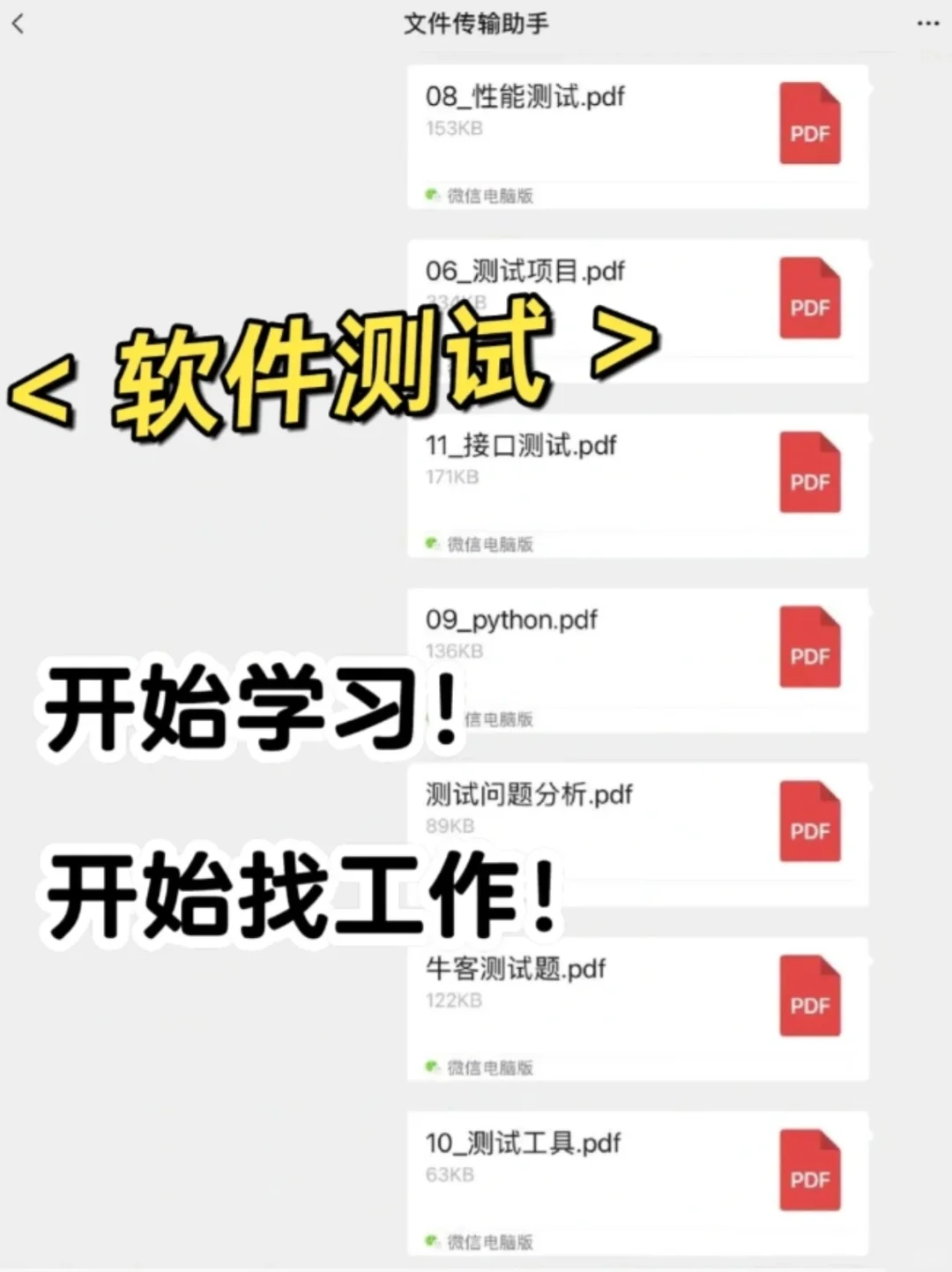 已入职字节，软件测试面试很水的，不用焦虑