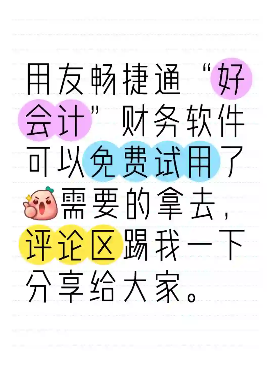 有免费试用的财务软件吗？