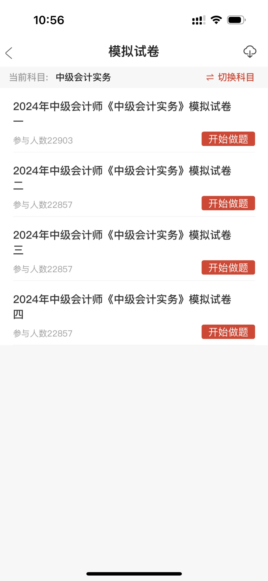 为什么中级会计考过了才知道这个app啊😭
