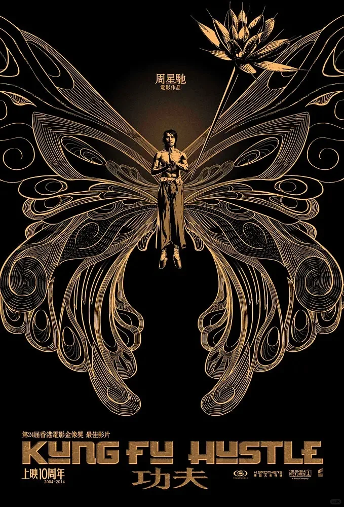 周星驰 电影《功夫》海外获奖记录