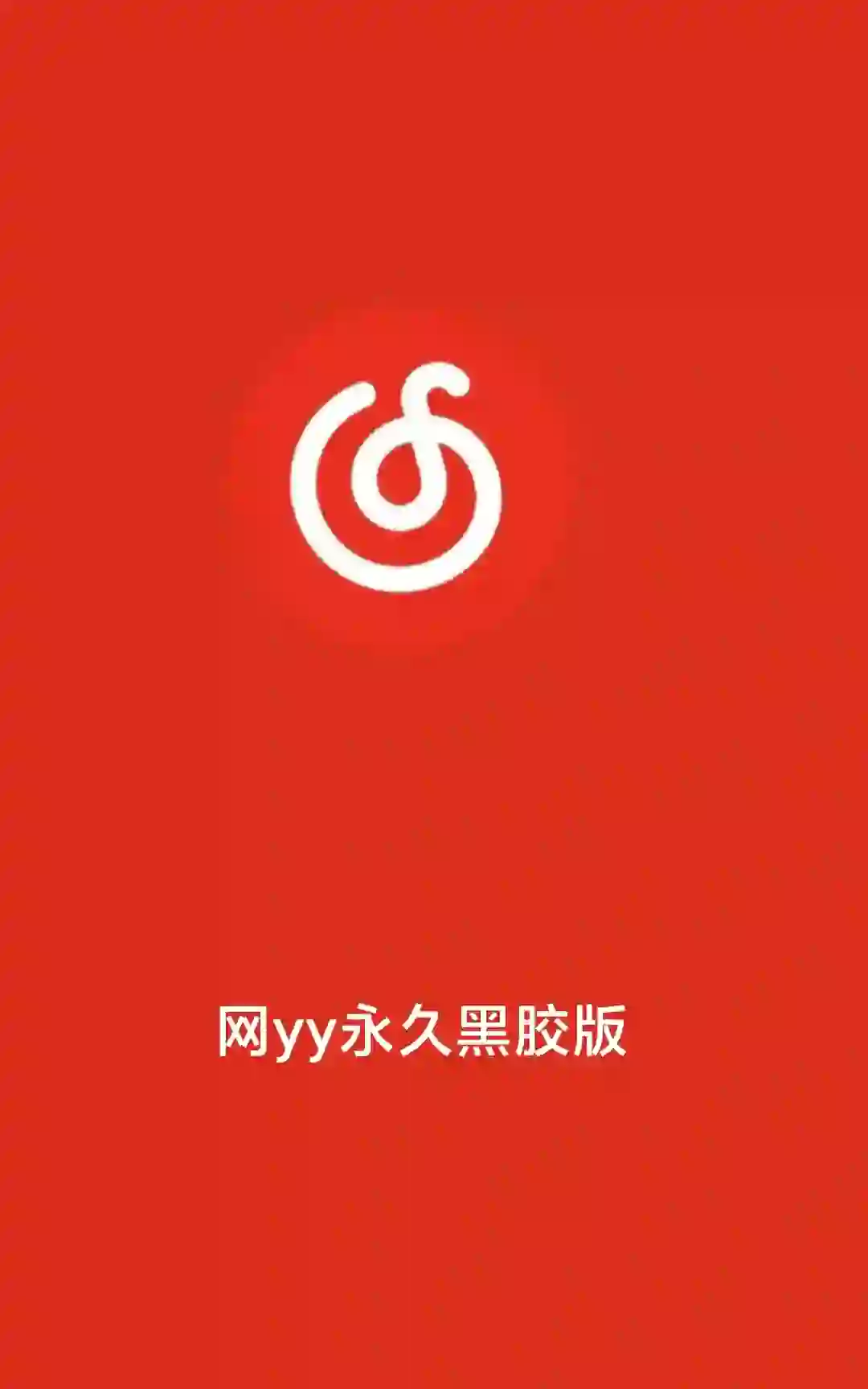网yy黑胶版、免费追剧app推荐