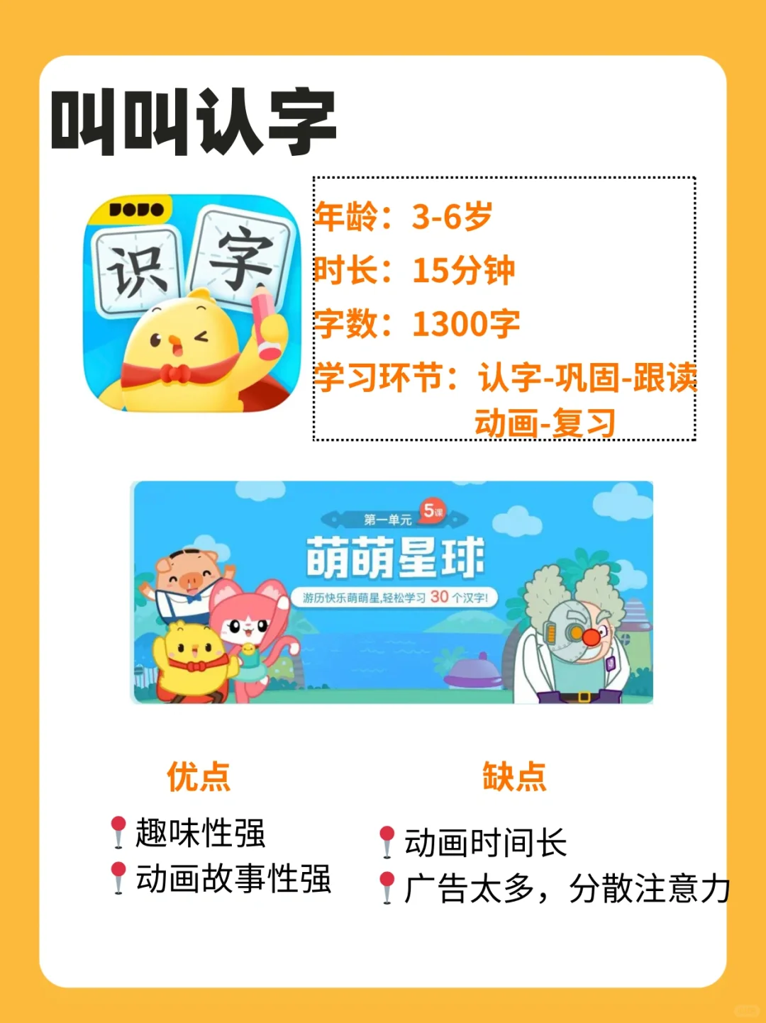 防踩雷!8款儿童识字APP深度测评!