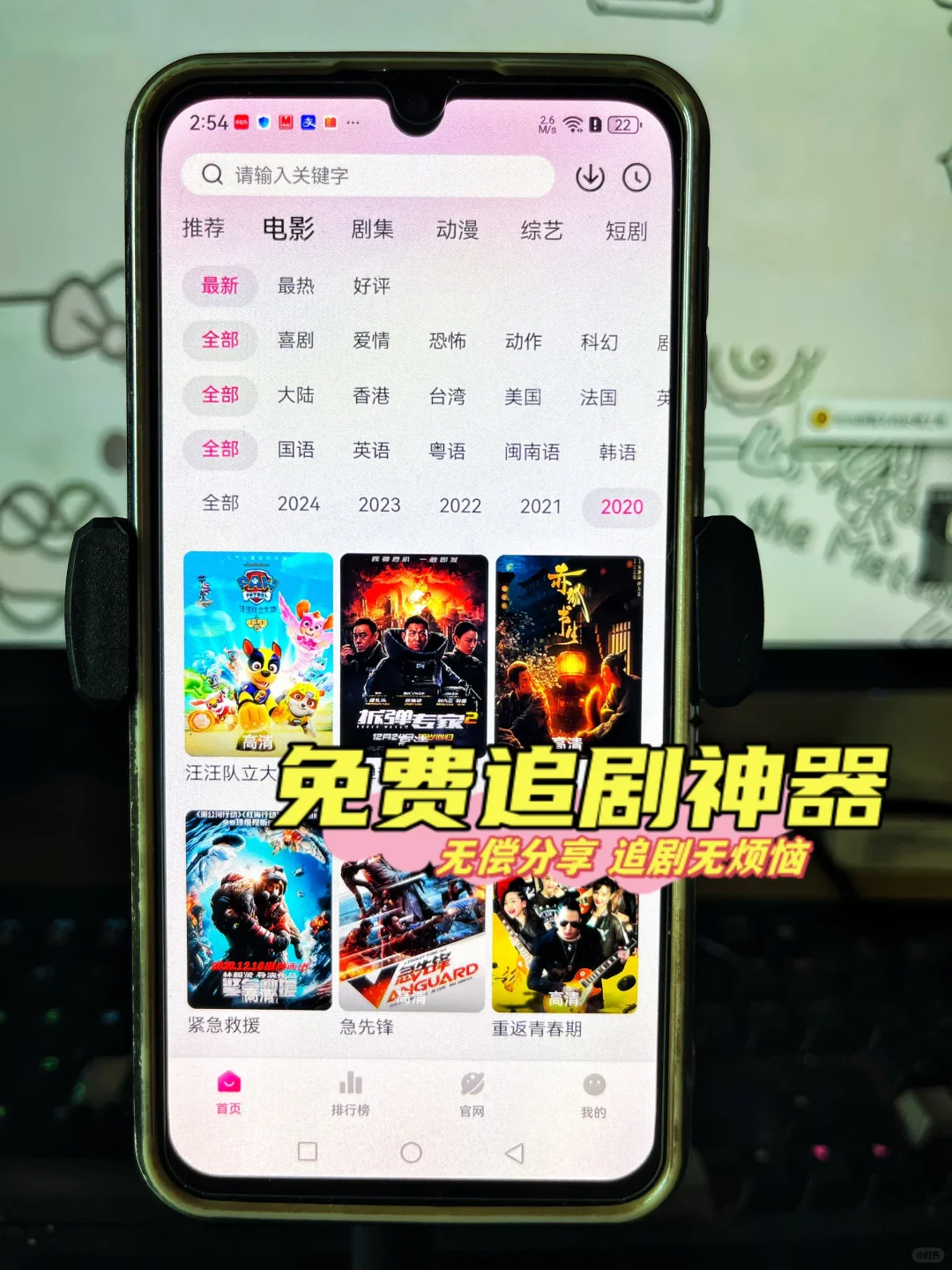 🎈暑期超清弹幕追剧神器,免费畅享!