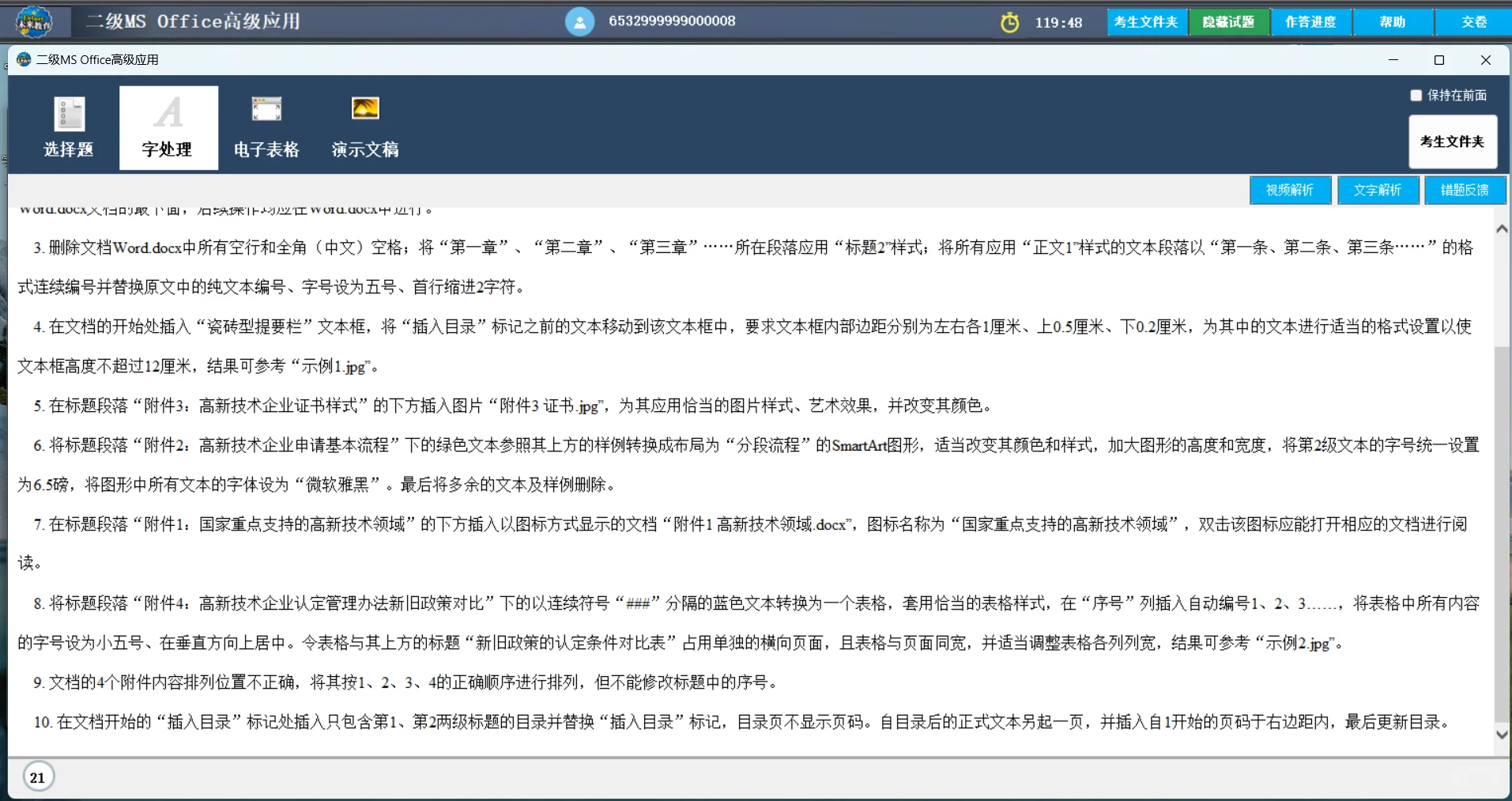 计算机考试题库