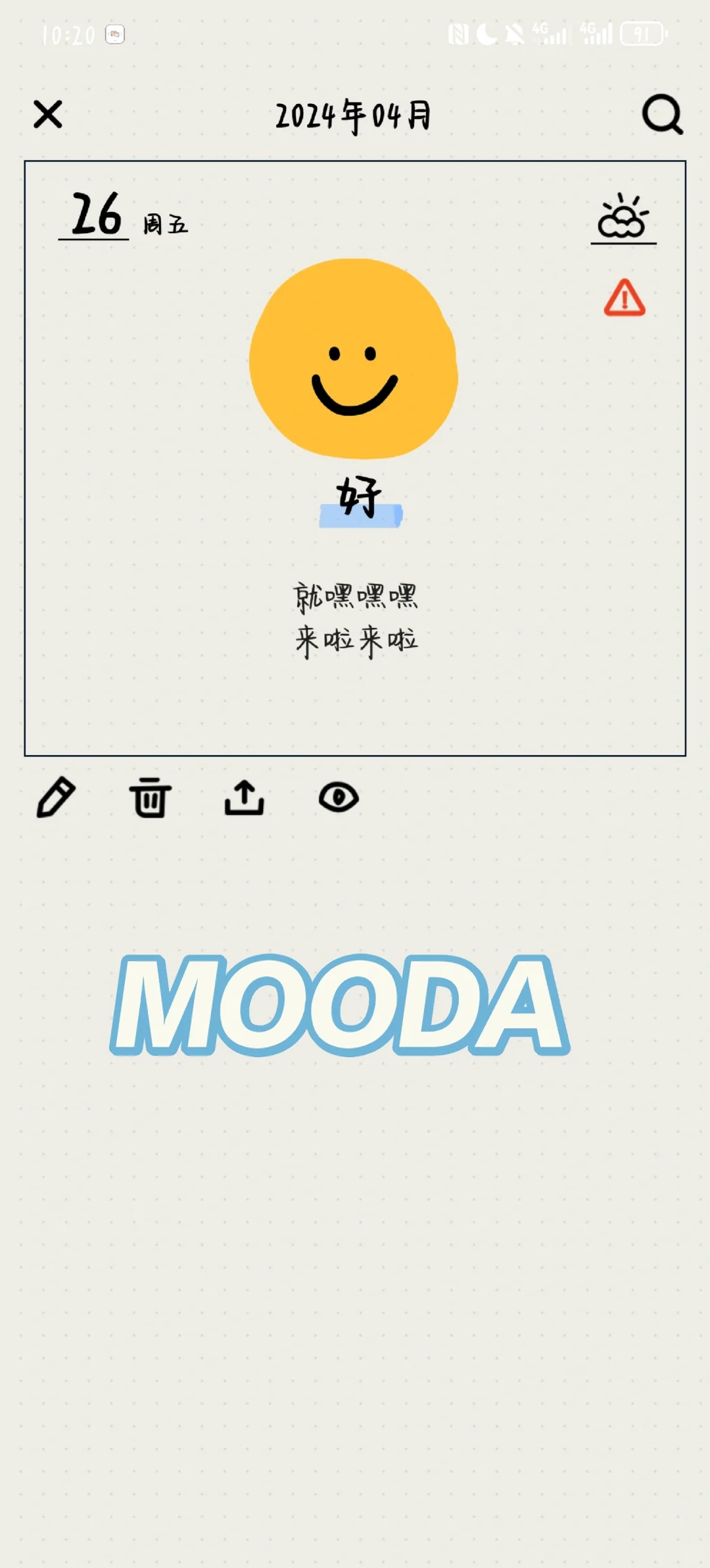 有没有人推荐下安卓好用的记日记软件啊啊