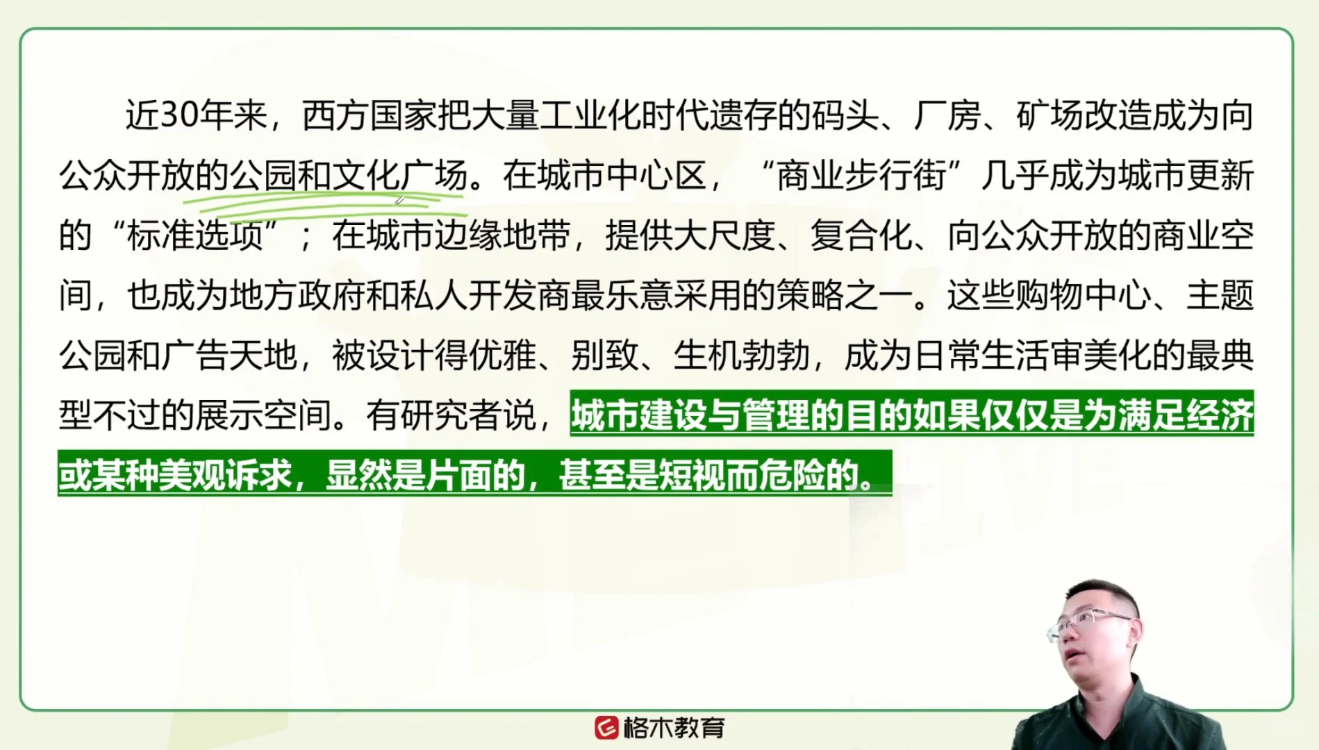 我在格木教育app听课day12