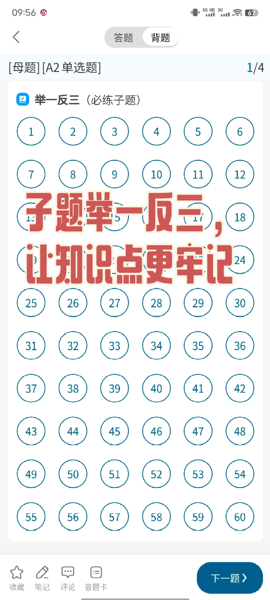 2024执医，感谢这个APP