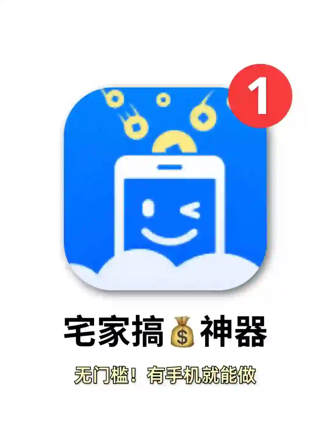 打死不卸载!!巨好用的宅家搞💰神器!!