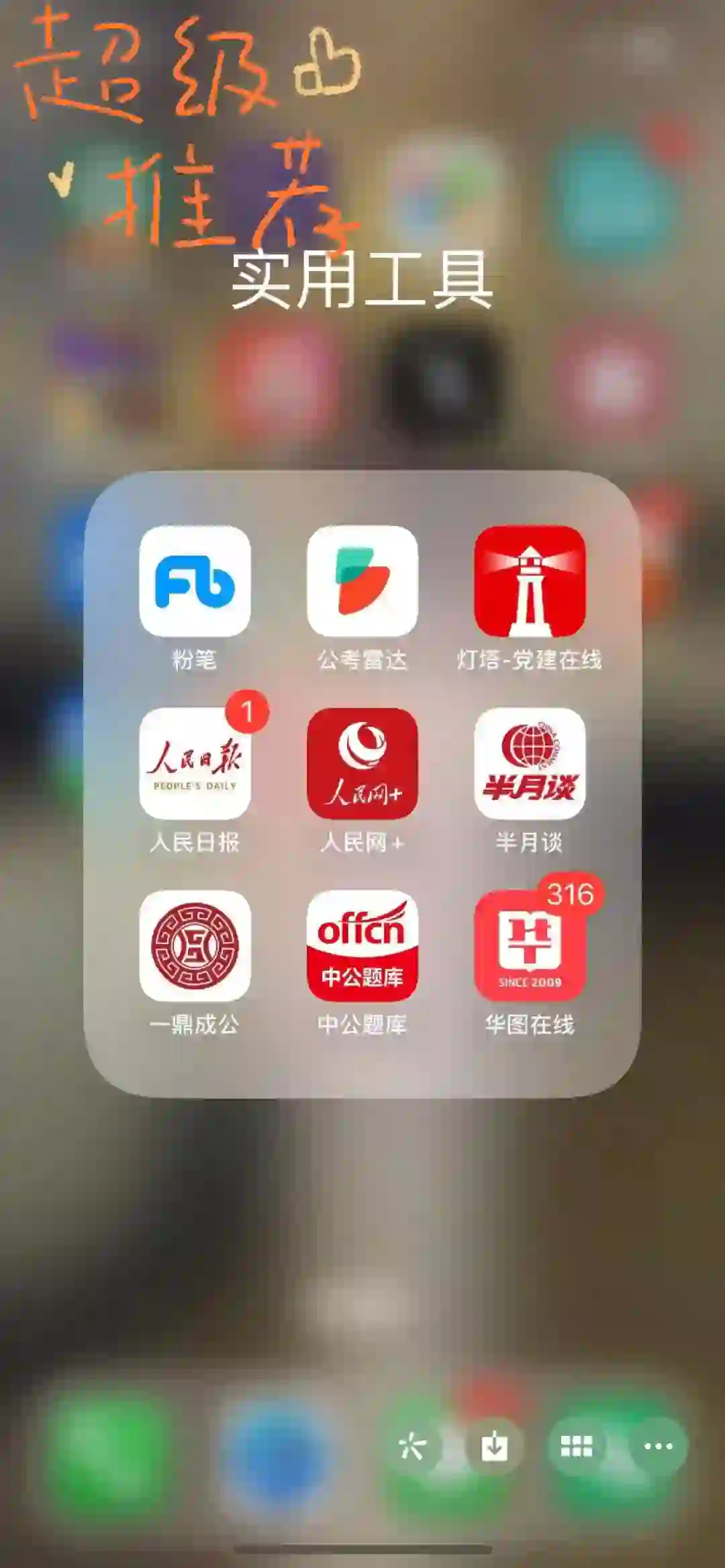 结束了，再见考公APP👏