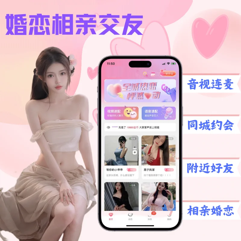 婚恋在线 红娘速配 语音交友 app软件开发