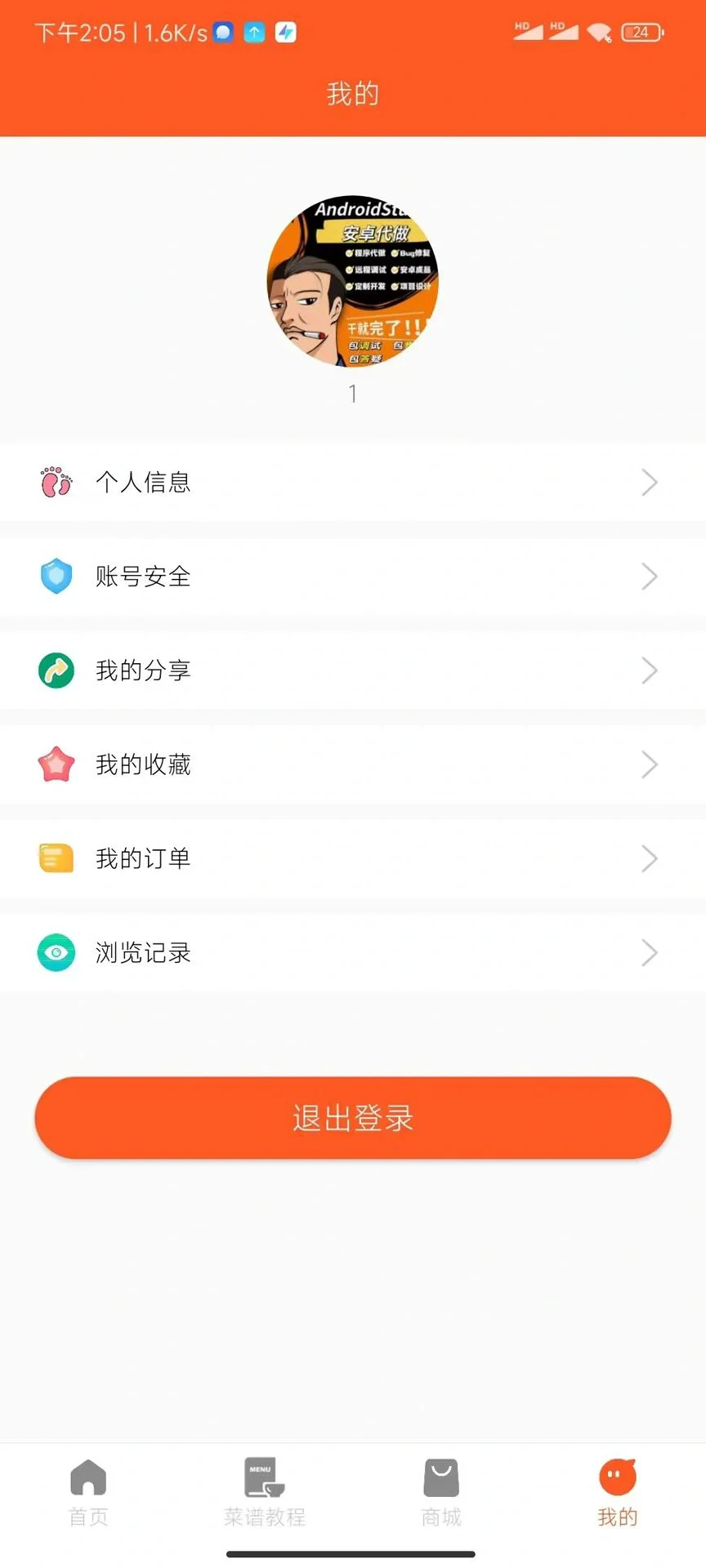 Android studio期末大作业菜谱安卓app源码