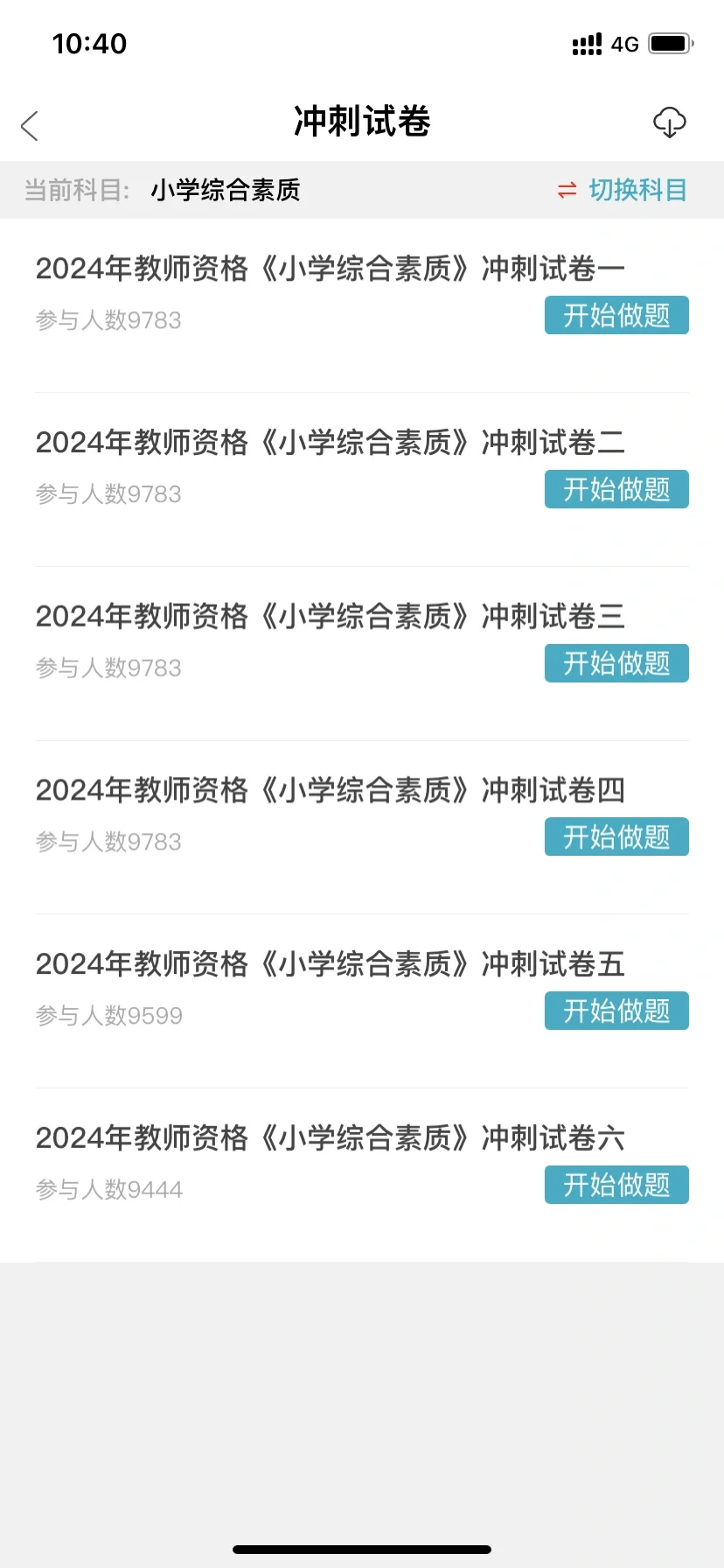 24下半年教资笔试，死磕这个App🤣赢麻了！