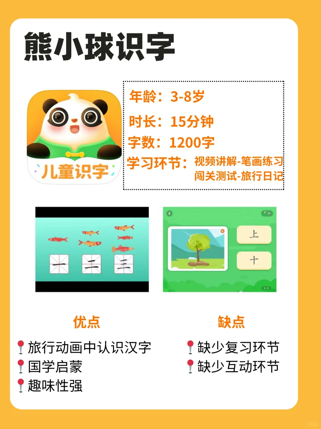 防踩雷!8款儿童识字APP深度测评!