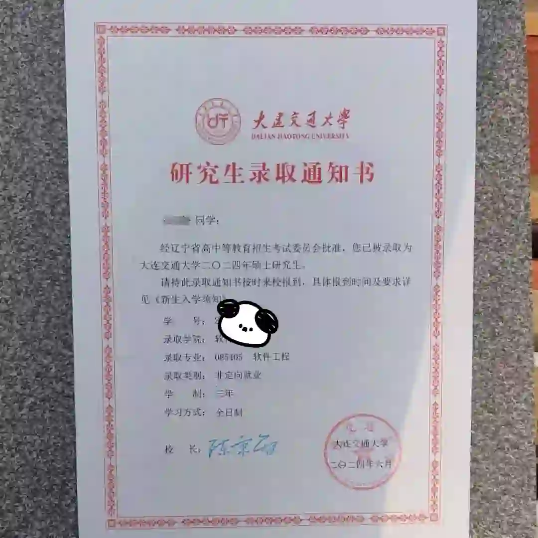 大连交通大学 软件工程