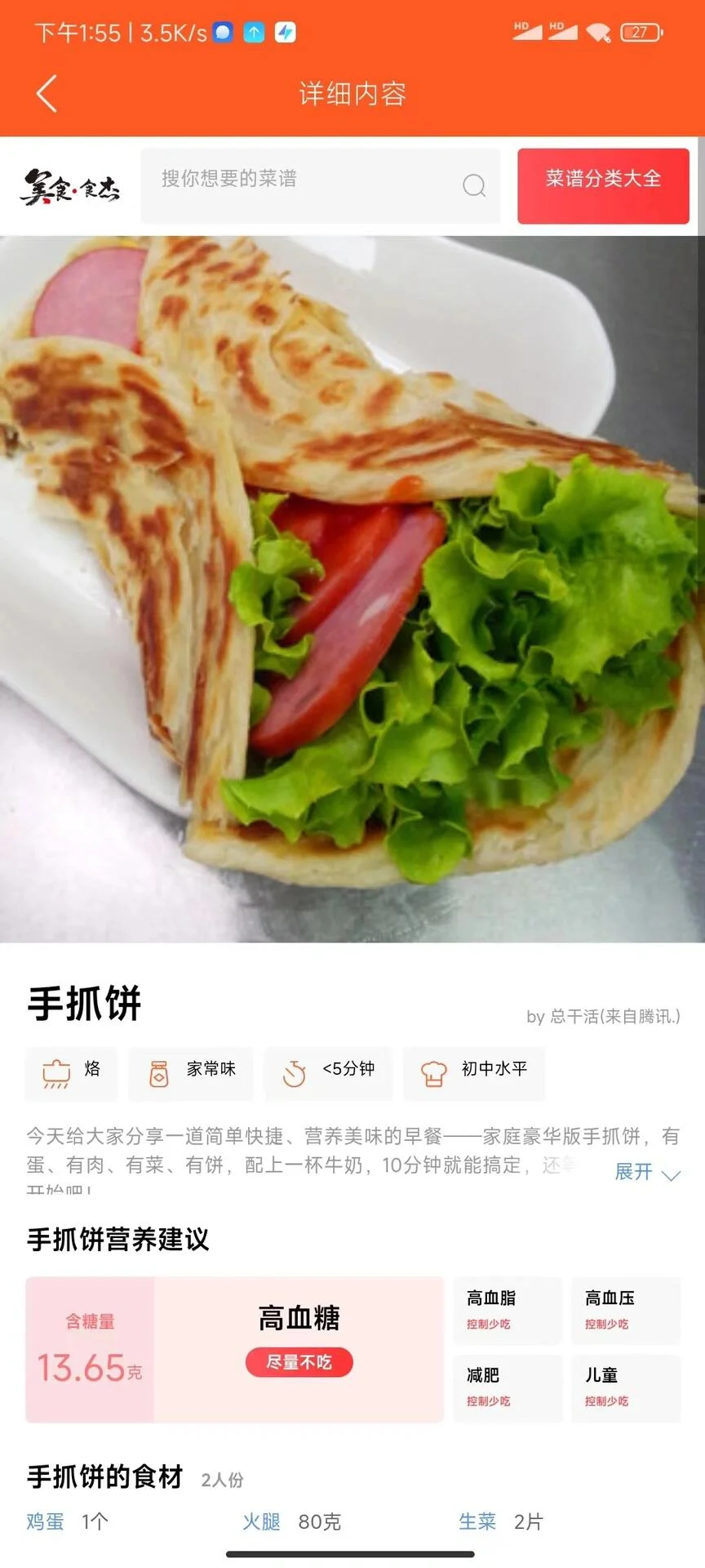 Android studio期末大作业菜谱安卓app源码