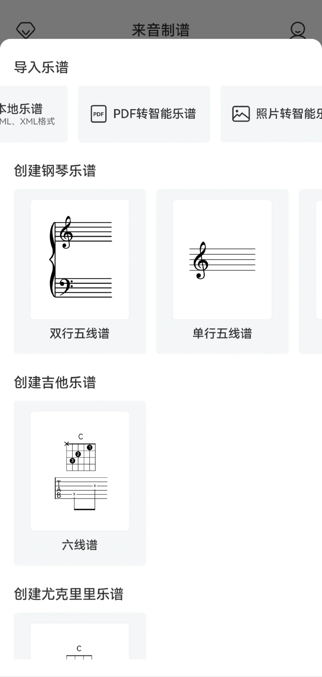 遇到了一款好用的打谱APP