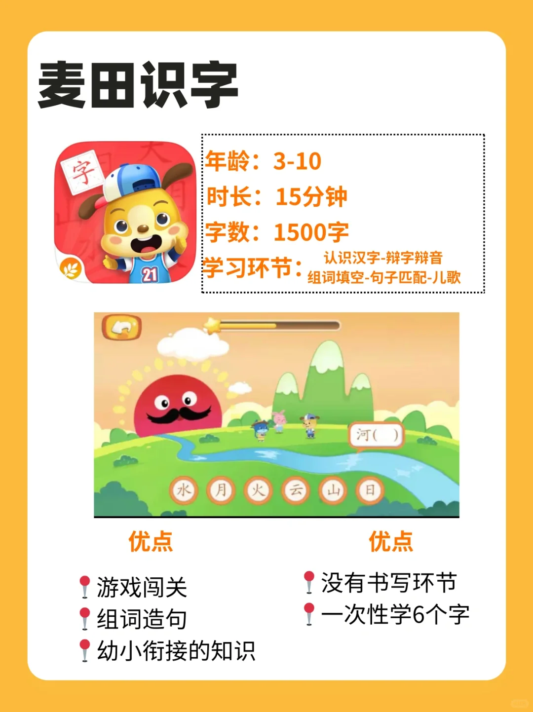防踩雷!8款儿童识字APP深度测评!