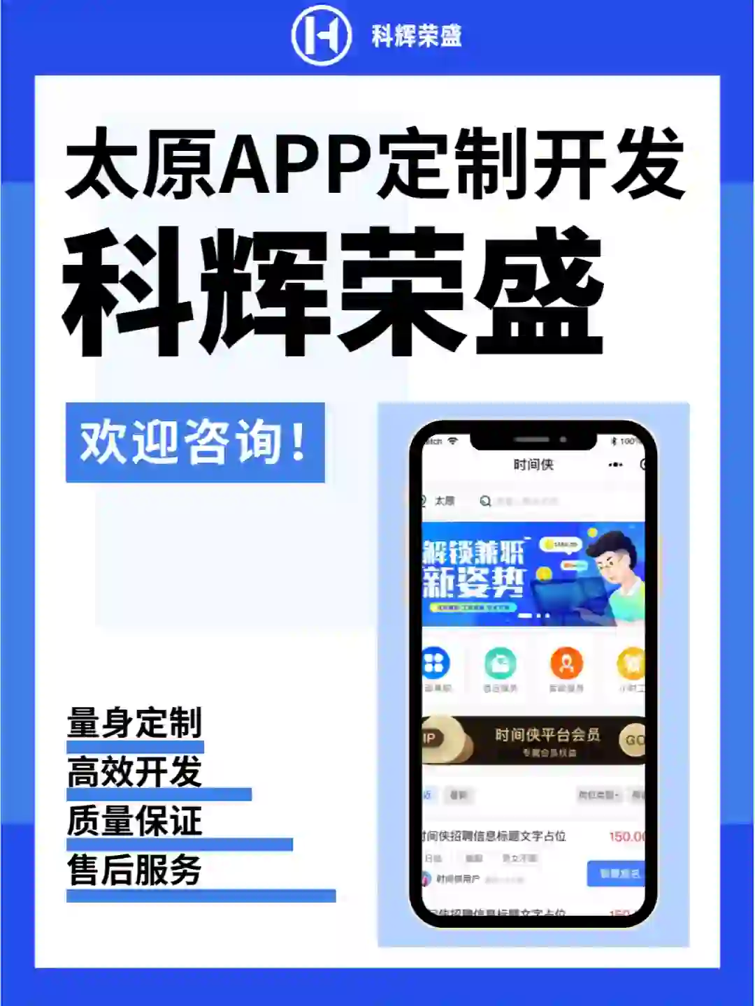 在山西太原找APP定制开发公司,找科辉荣盛