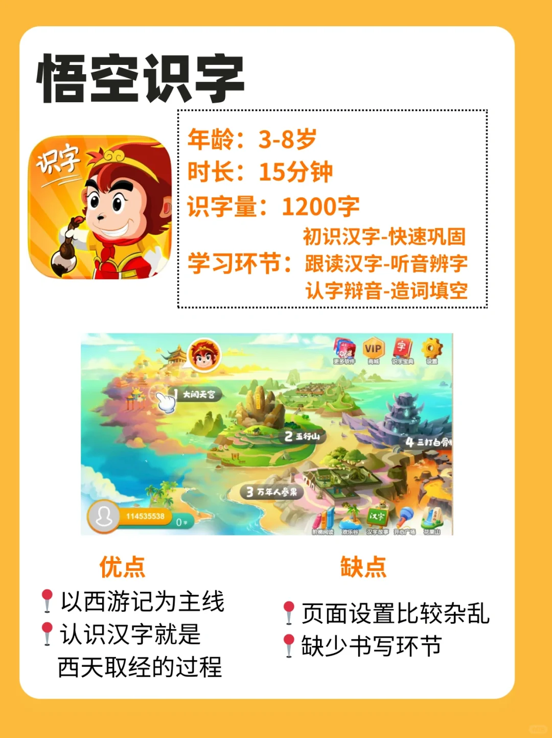 防踩雷!8款儿童识字APP深度测评!