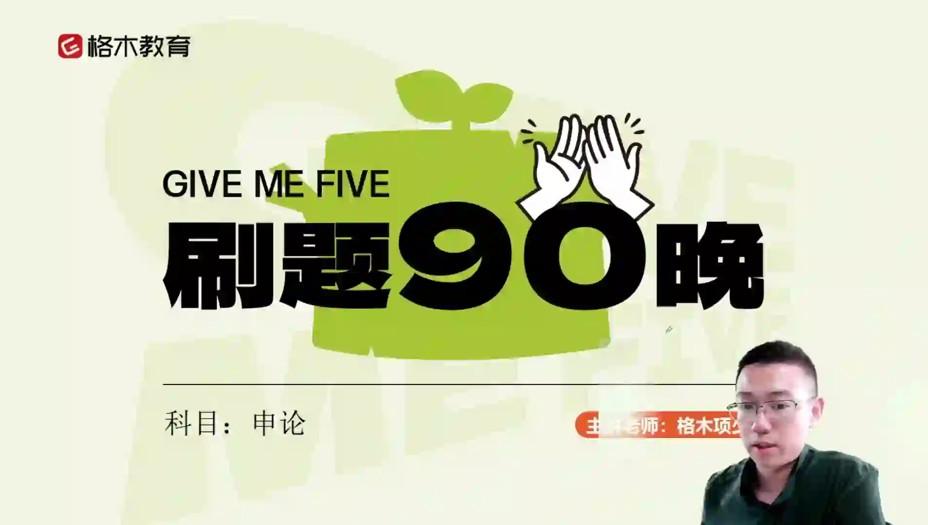 我在格木教育app听课day12