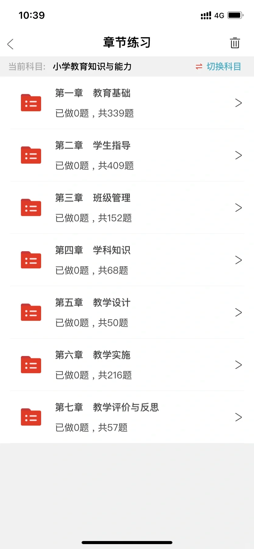 24下半年教资笔试，死磕这个App🤣赢麻了！