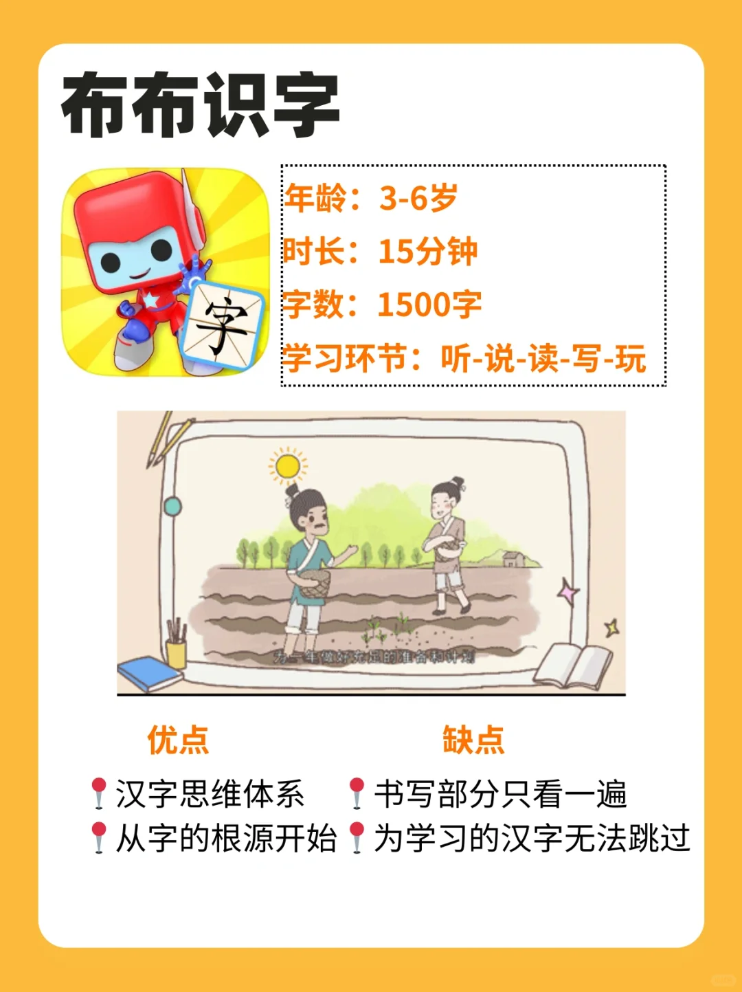 防踩雷!8款儿童识字APP深度测评!