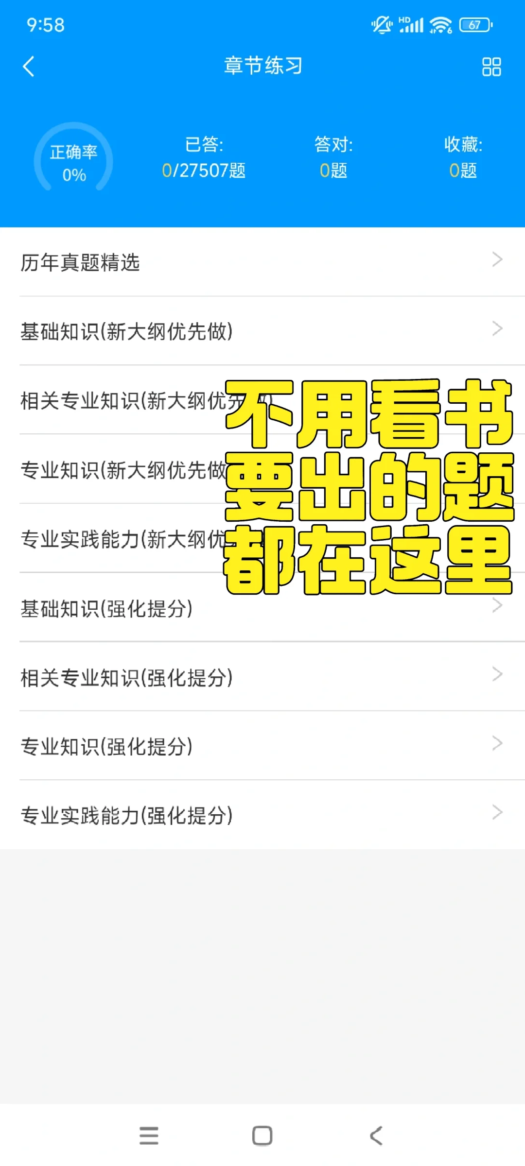 初级药师不用看书，就死磕这个APP