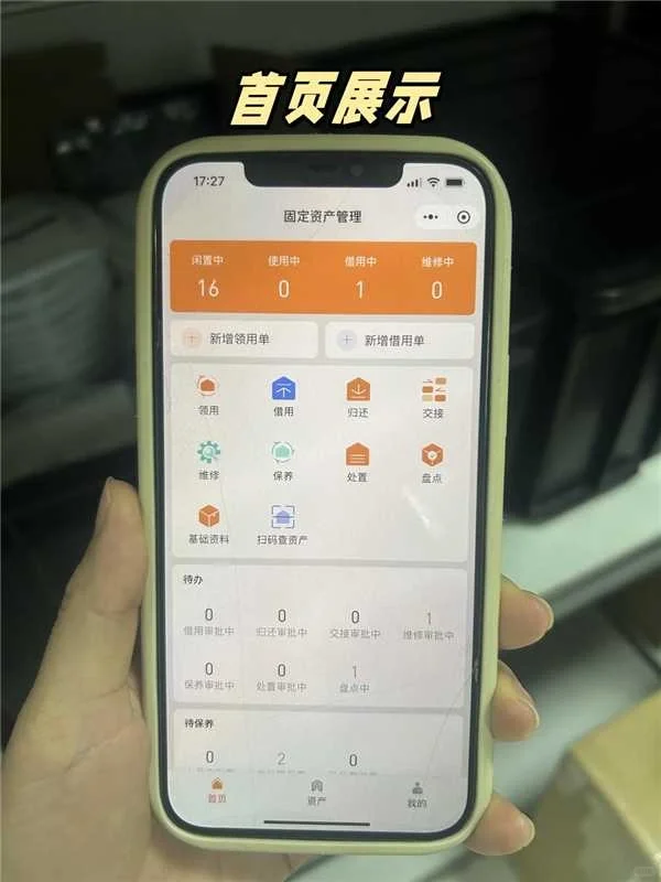 没有一个行政人能拒绝的固定资产管理软件‼