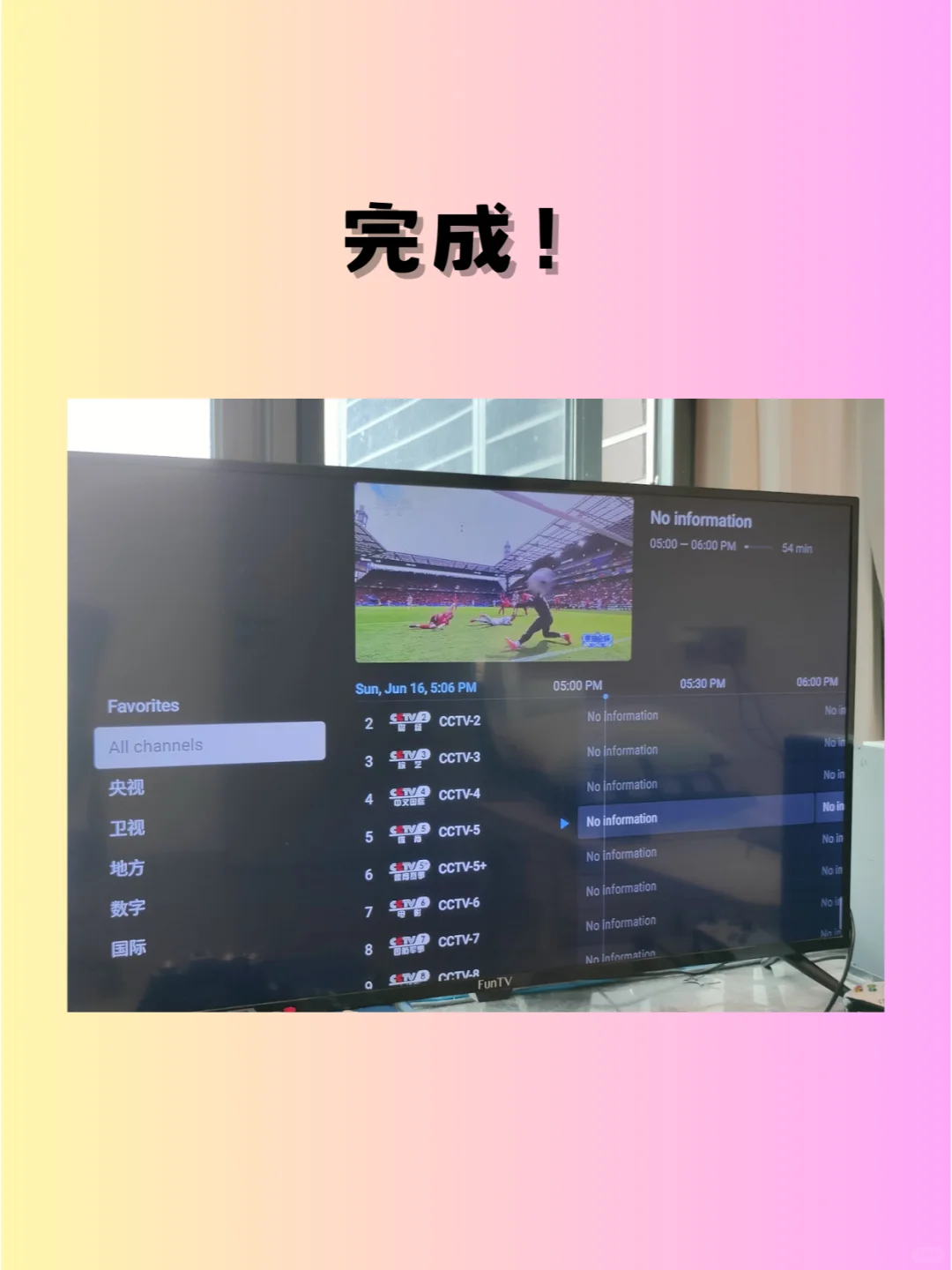 欧洲杯来了，手把手教电视盒子看免费直播