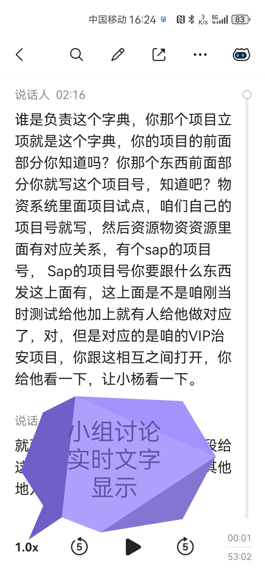 听力无障碍之一：“讯飞听见”APP小技巧
