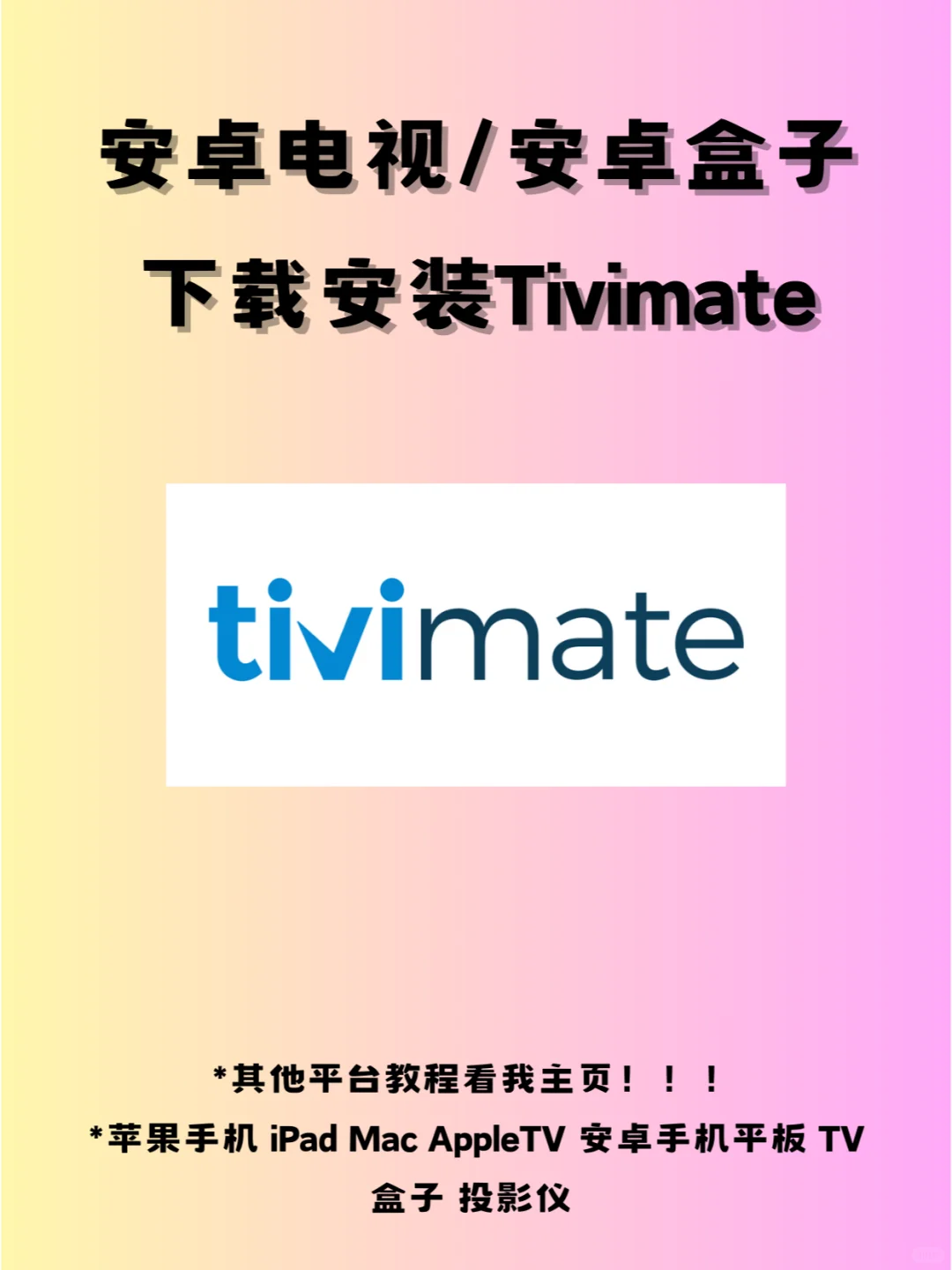 欧洲杯来了，手把手教电视盒子看免费直播