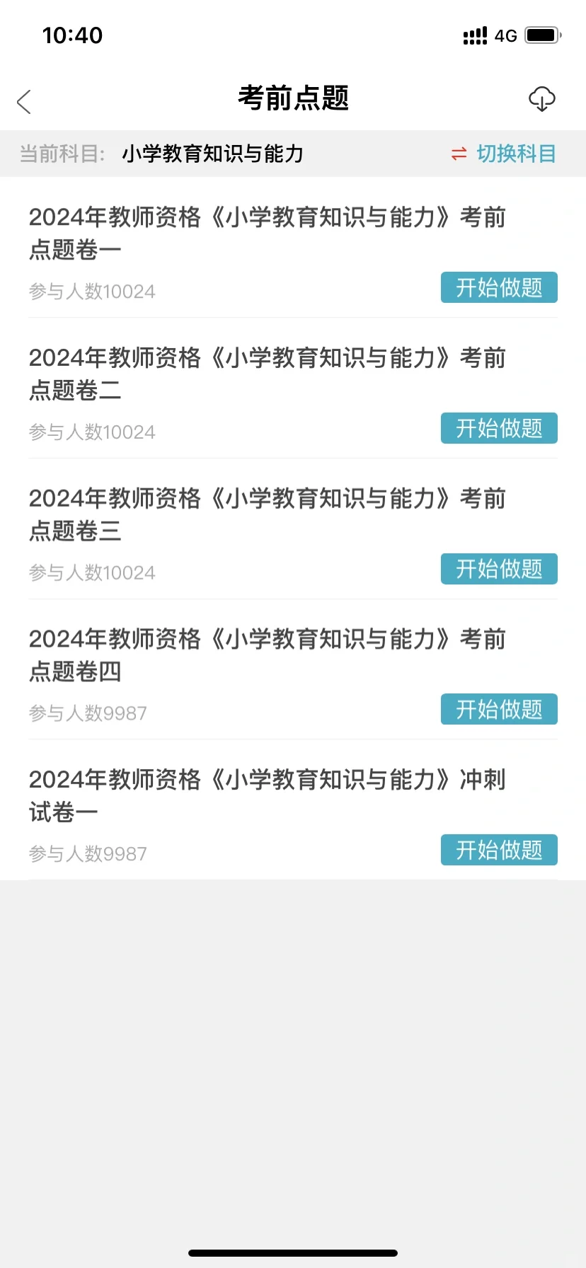 24下半年教资笔试，死磕这个App🤣赢麻了！