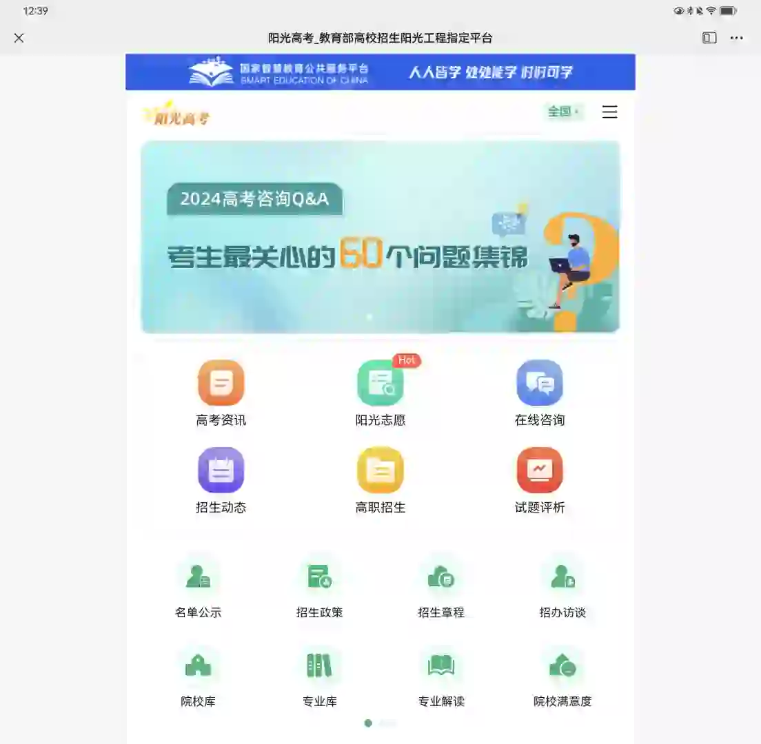 官方高考志愿报考APP出台了！